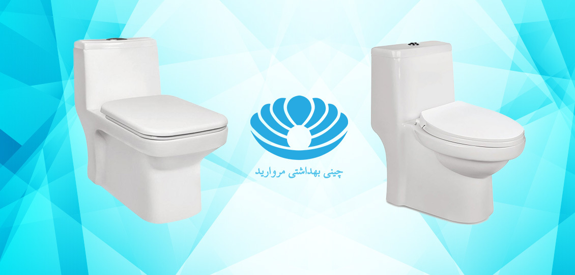 پرفروش ترین توالت فرنگی مروارید
