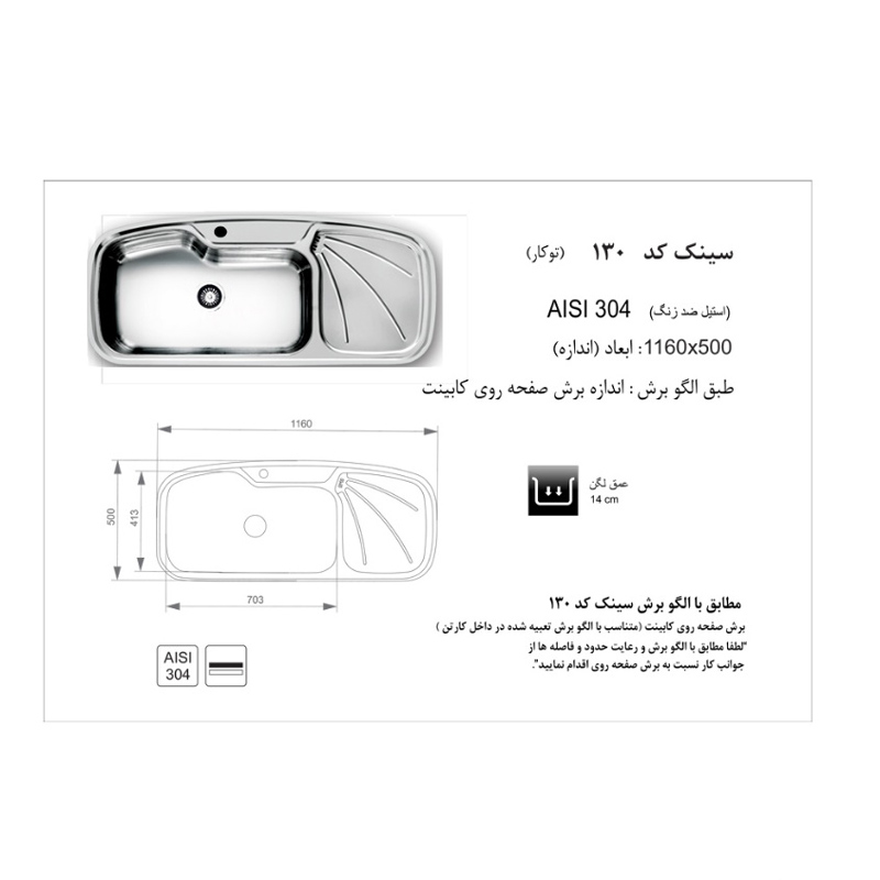 سینک ظرفشویی توکار اخوان مدل 130