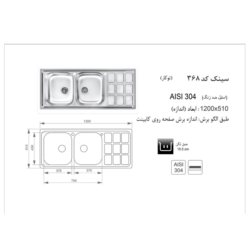 سینک ظرفشویی باکسی توکار اخوان مدل 368