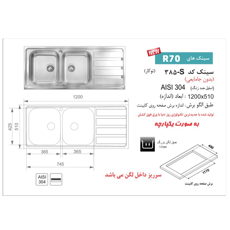 سینک ظرفشویی باکسی توکار اخوان مدل 385S