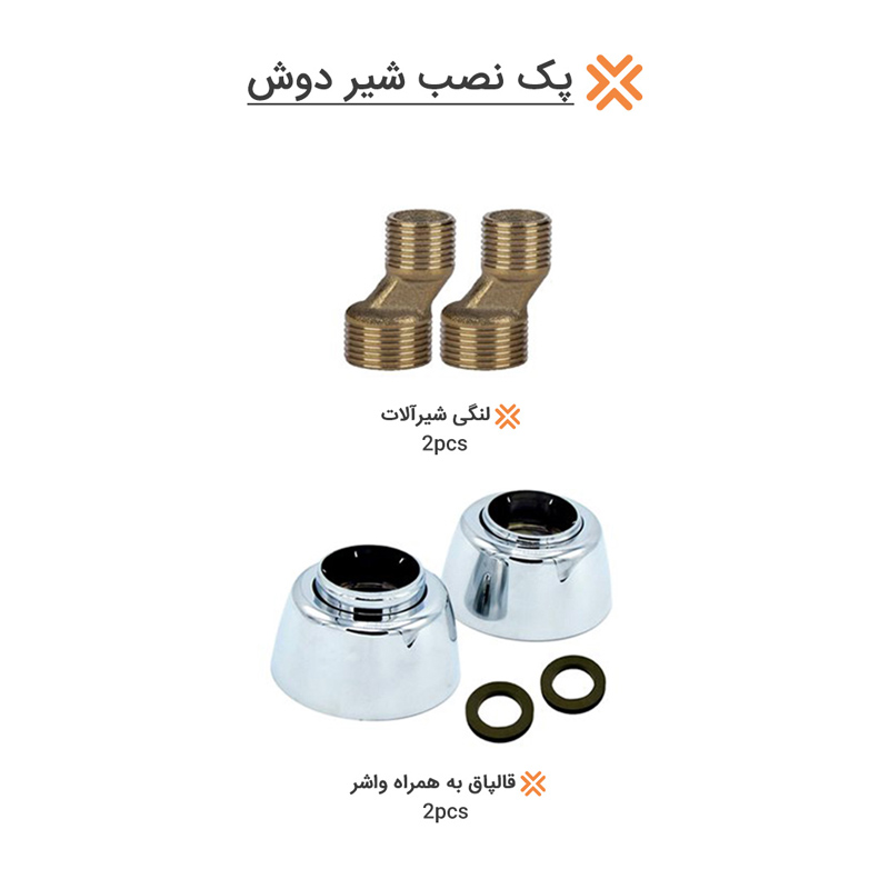 ملزومات شیر دوش چارسو