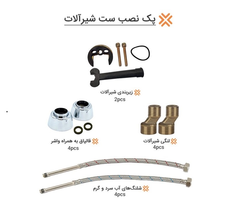 پک نصب ست شیرآلات