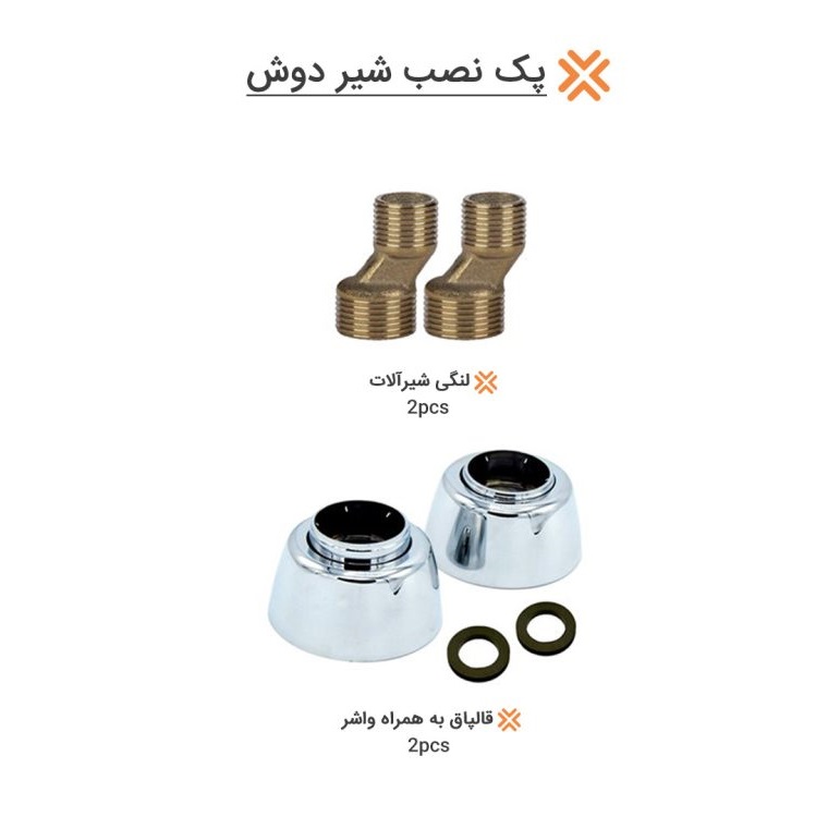 پک نصب شیر دوش