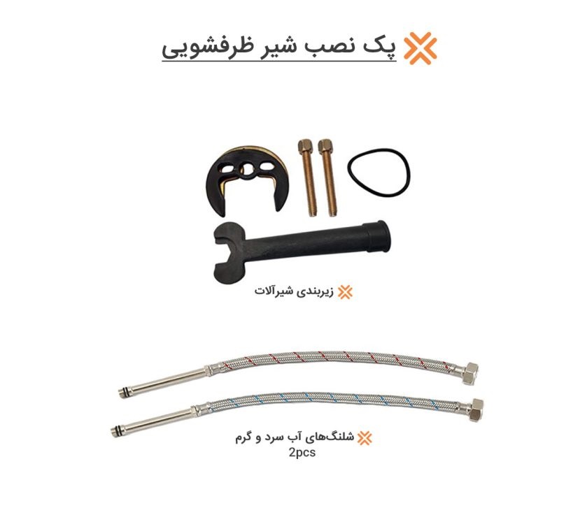 پک نصب شیر ظرفشویی