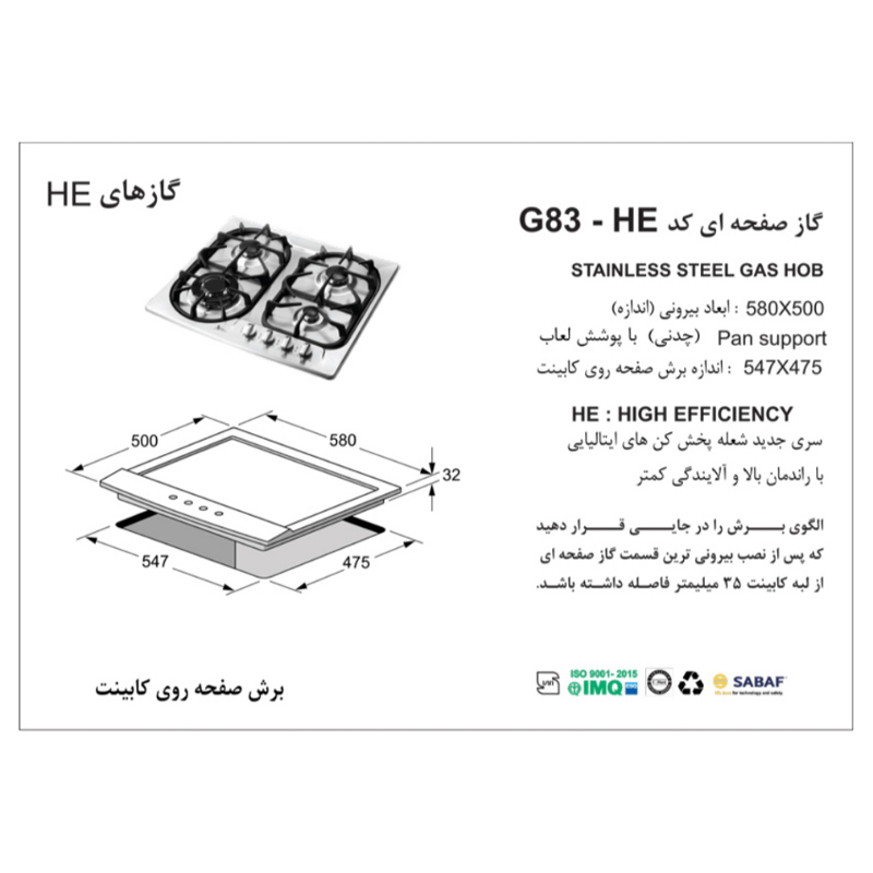 اجاق گاز صفحه ای اخوان مدل G-83-HE