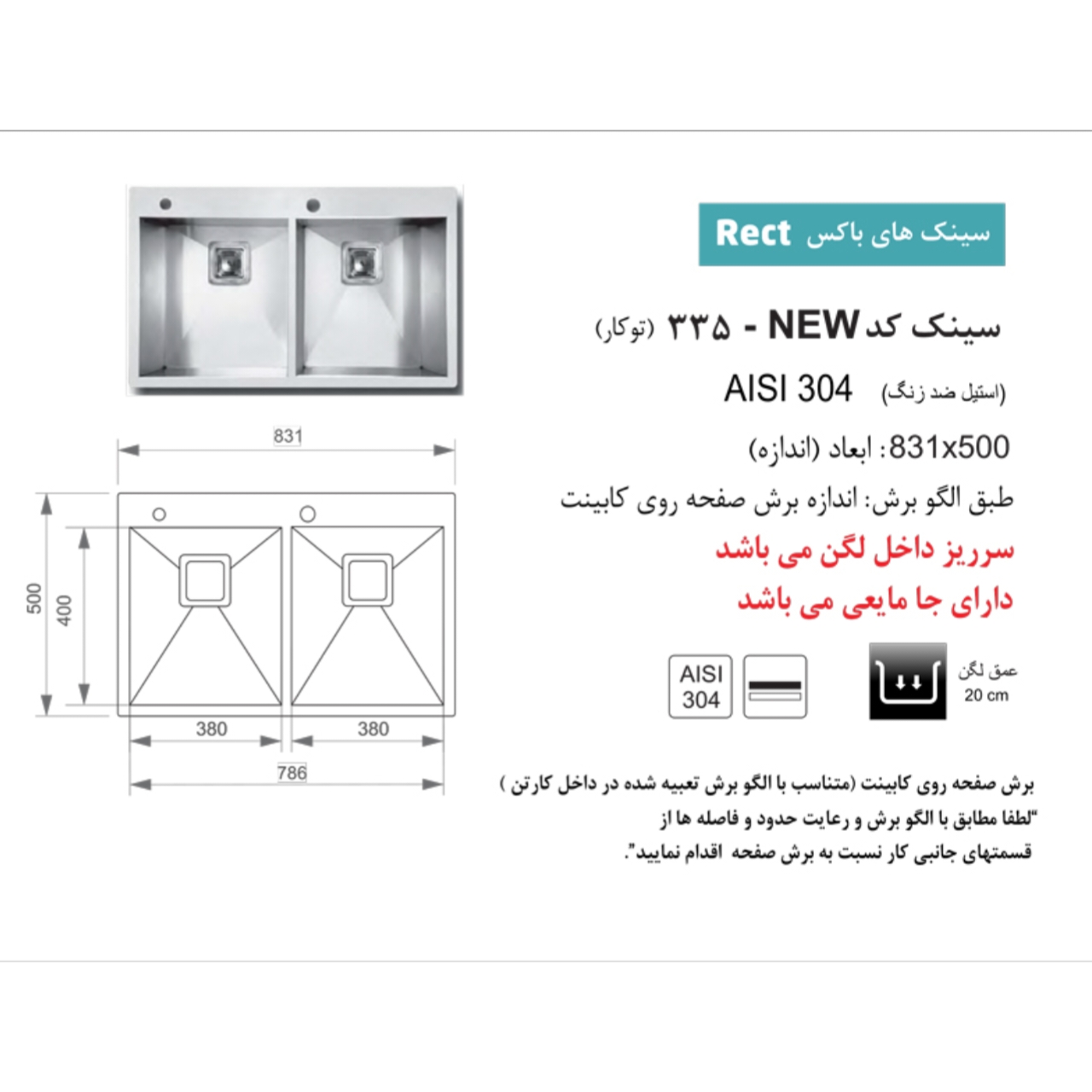 سینک ظرفشویی باکسی توکار اخوان مدل 335