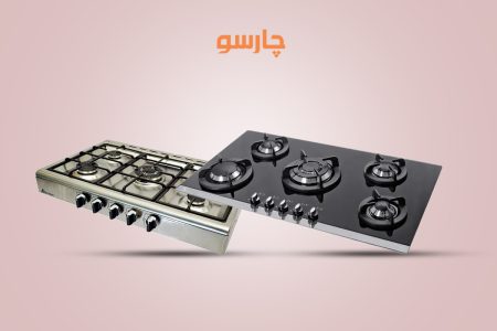 فرق اجاق گاز توکار و روکار
