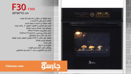 فر توکار برقی اخوان مدل F30