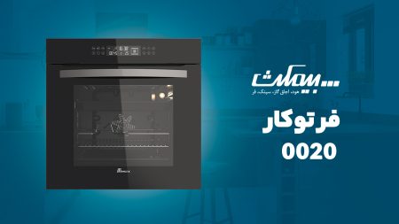 فر توکار برقی بیمکث مدل MF-0020
