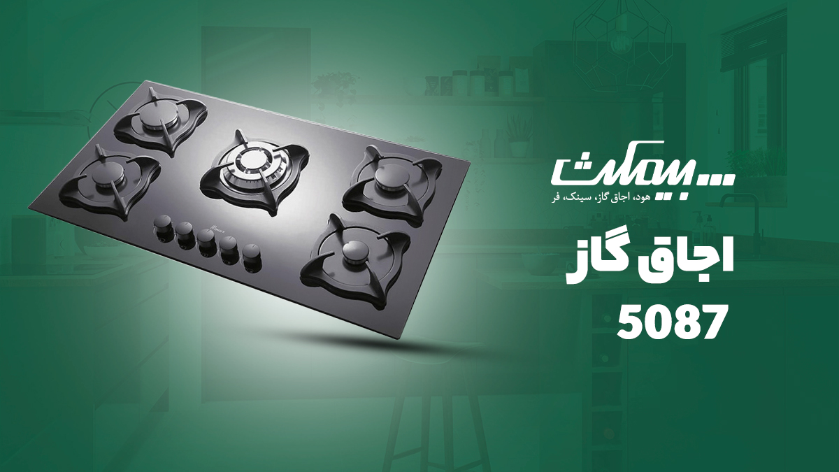 اجاق گاز صفحه ای شیشه ای بیمکث مدل MG 5087