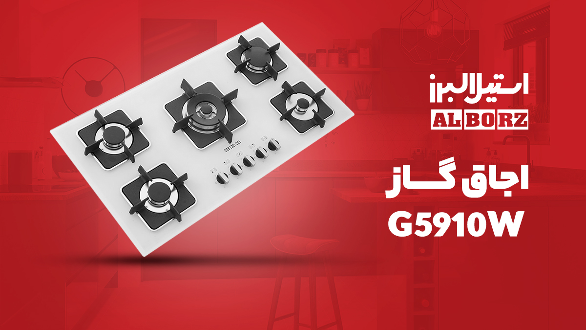 اجاق گاز صفحه ای شیشه ای سفید استیل البرز مدل G5910 w